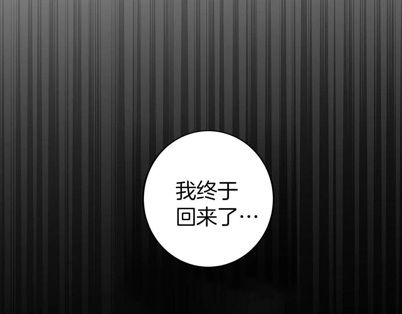 第16话 二人的命运再次交集 第14页