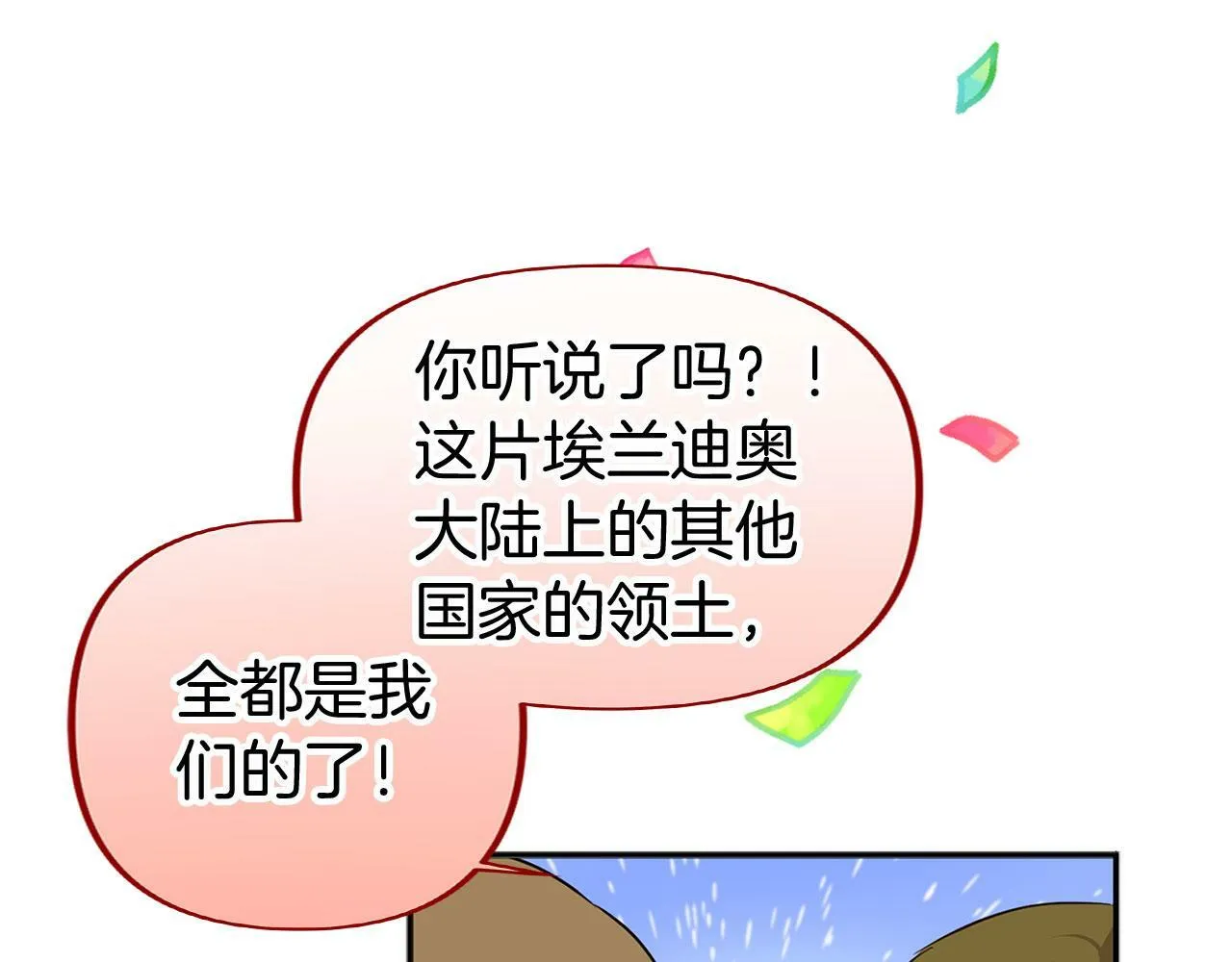 第16话 二人的命运再次交集 第34页