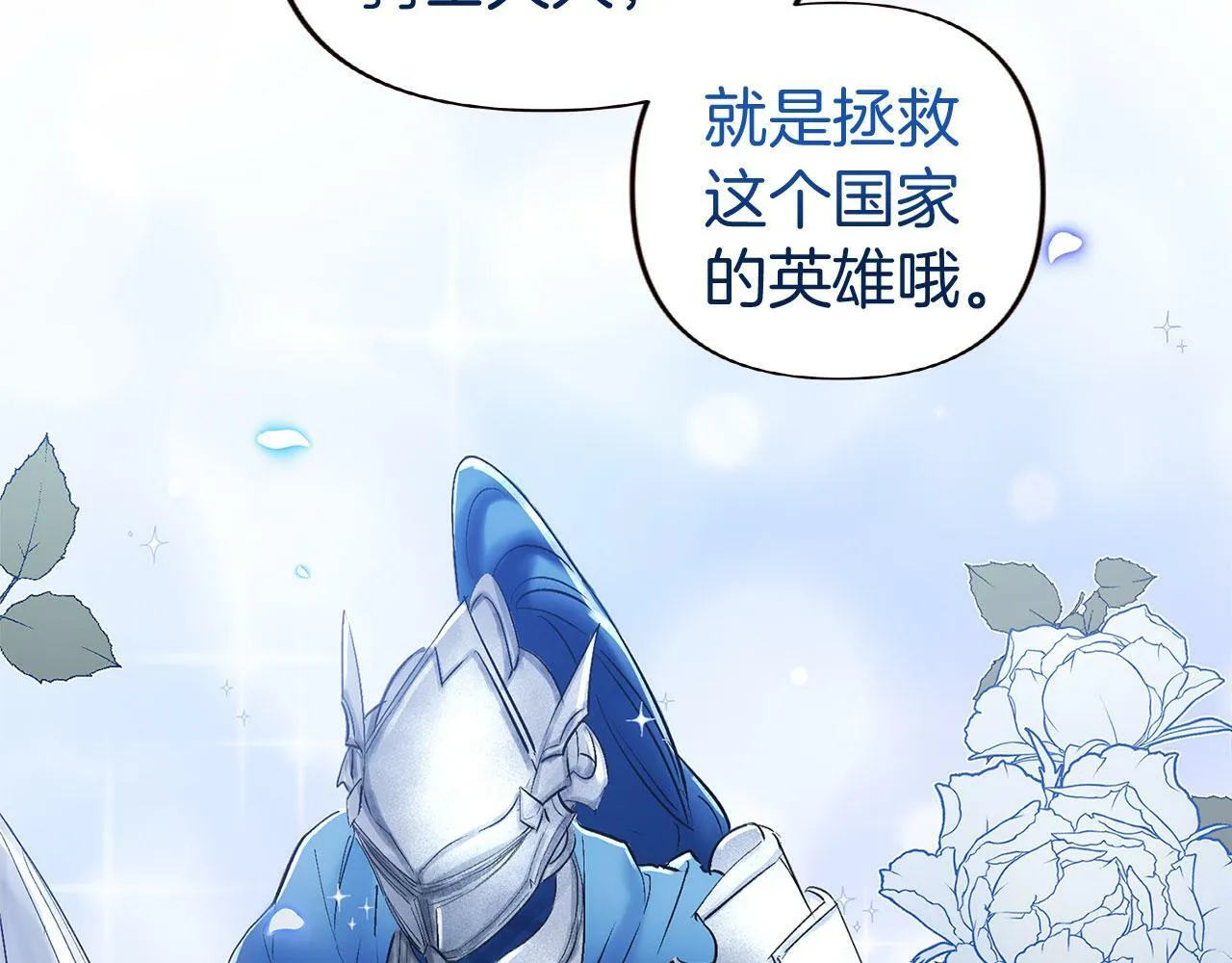 第16话 二人的命运再次交集 第40页