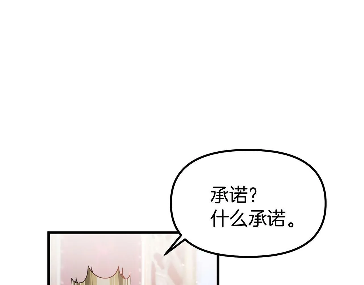 第16话 二人的命运再次交集 第96页