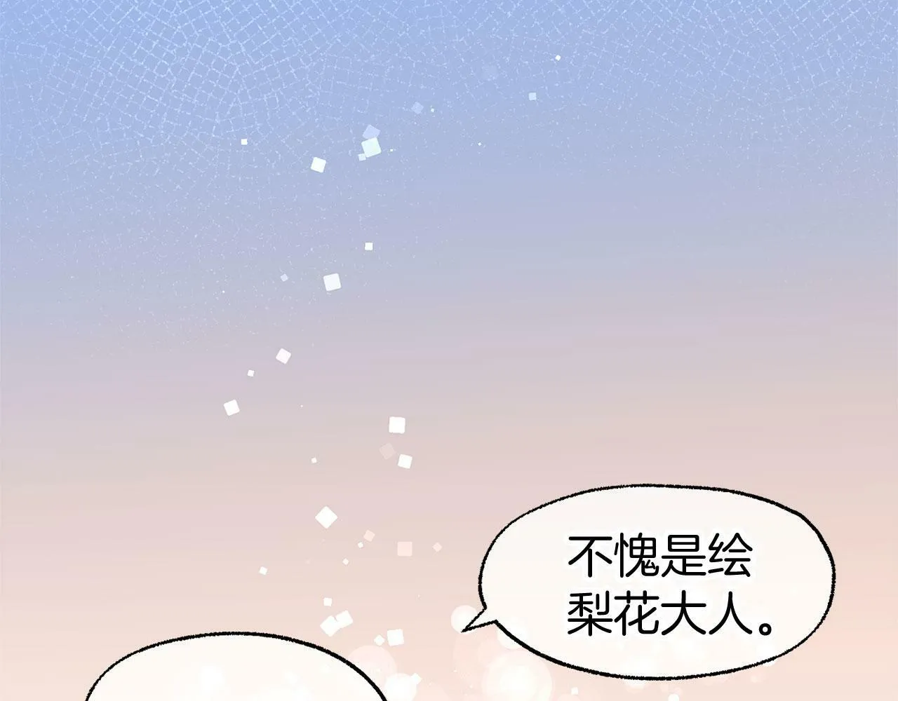 第15话 英雄归来 第53页