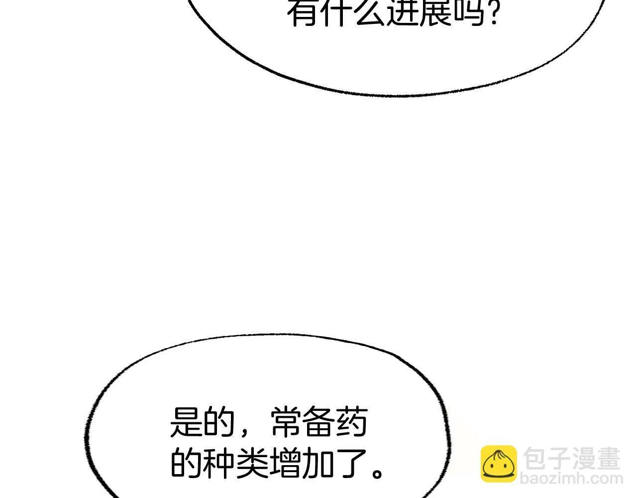 第15话 英雄归来 第75页
