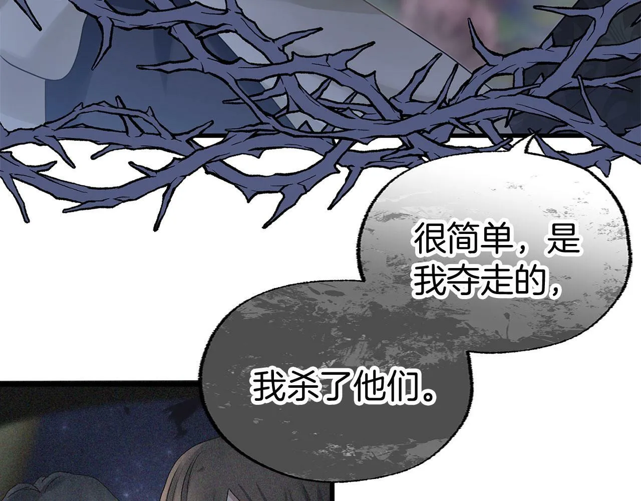 第14话 秘密交易 第10页