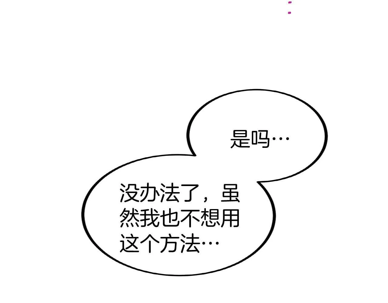 第14话 秘密交易 第33页
