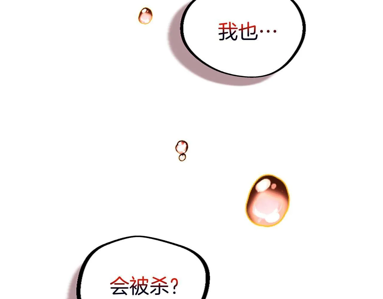 第14话 秘密交易 第103页