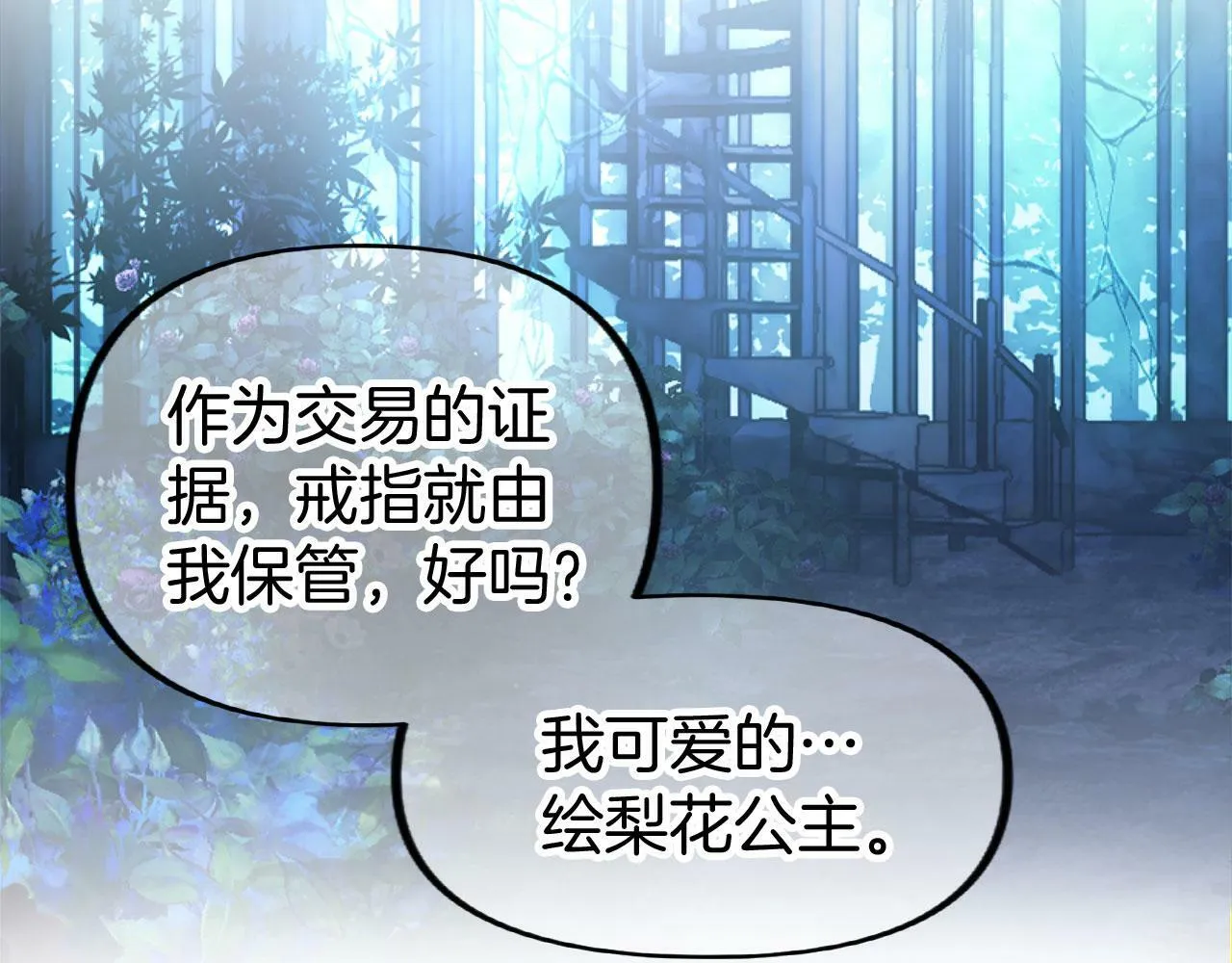 第14话 秘密交易 第210页