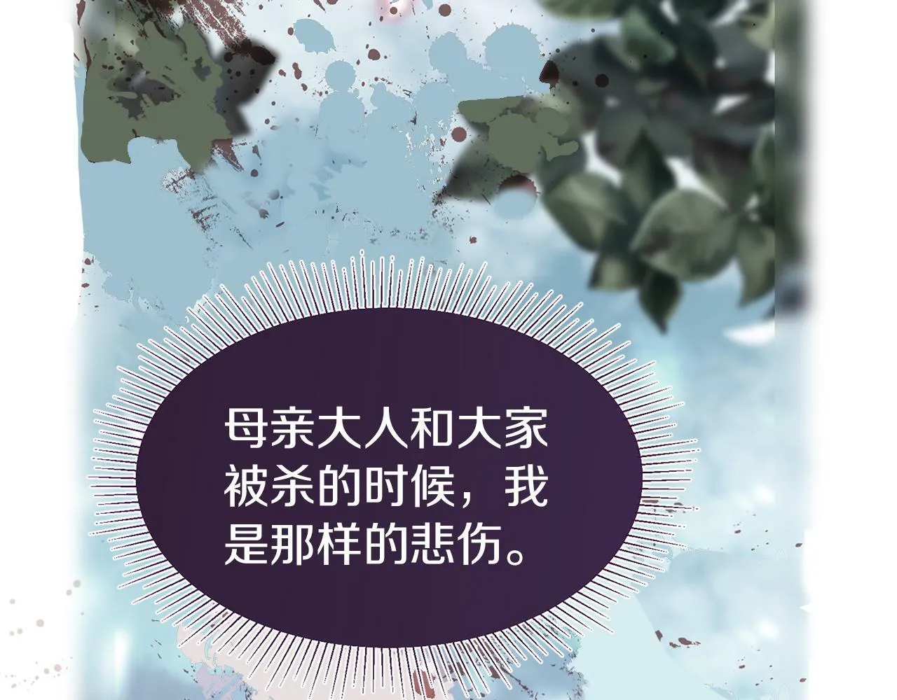第13话 知道真相的人 第67页