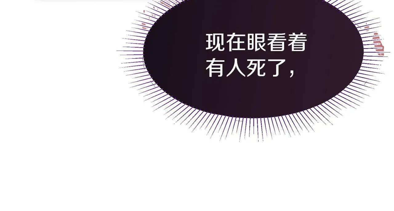第13话 知道真相的人 第69页