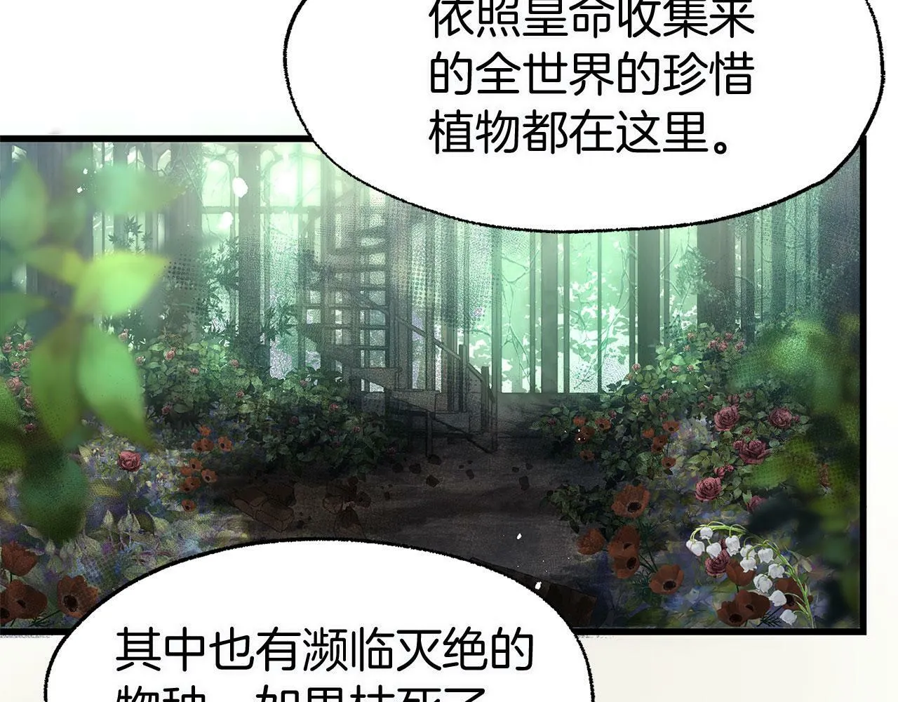 第13话 知道真相的人 第102页