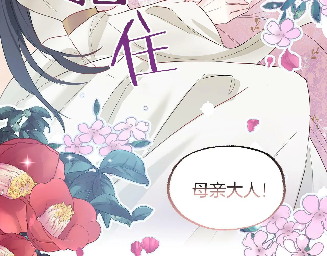 第12话 如果还能再见 第82页