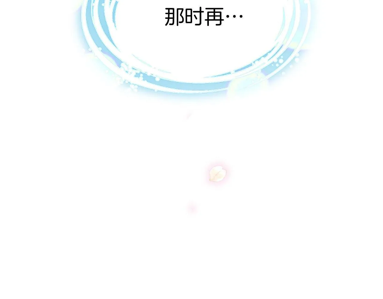 第12话 如果还能再见 第171页