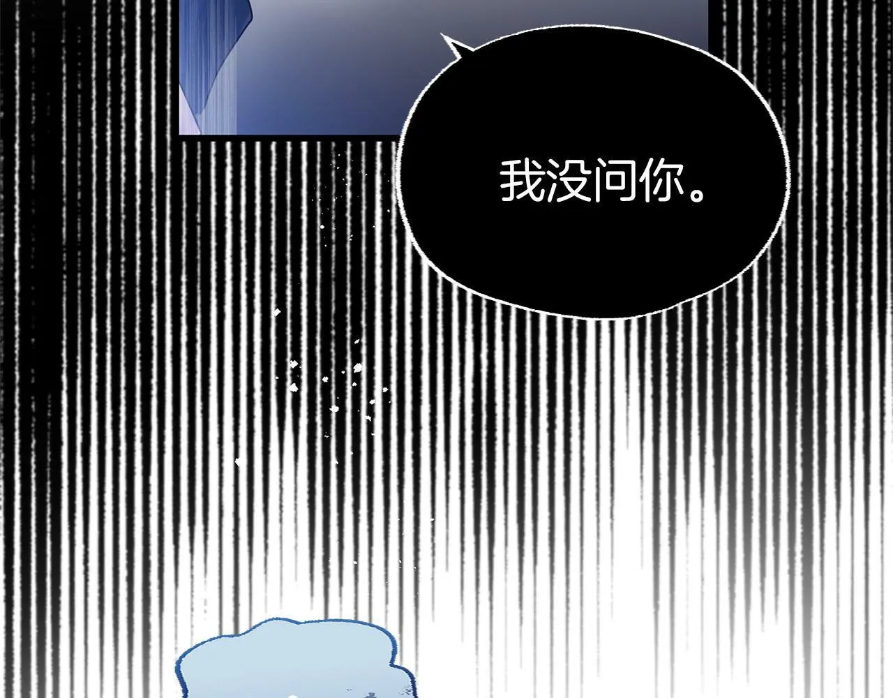 第11话 你知道什么吗 第26页