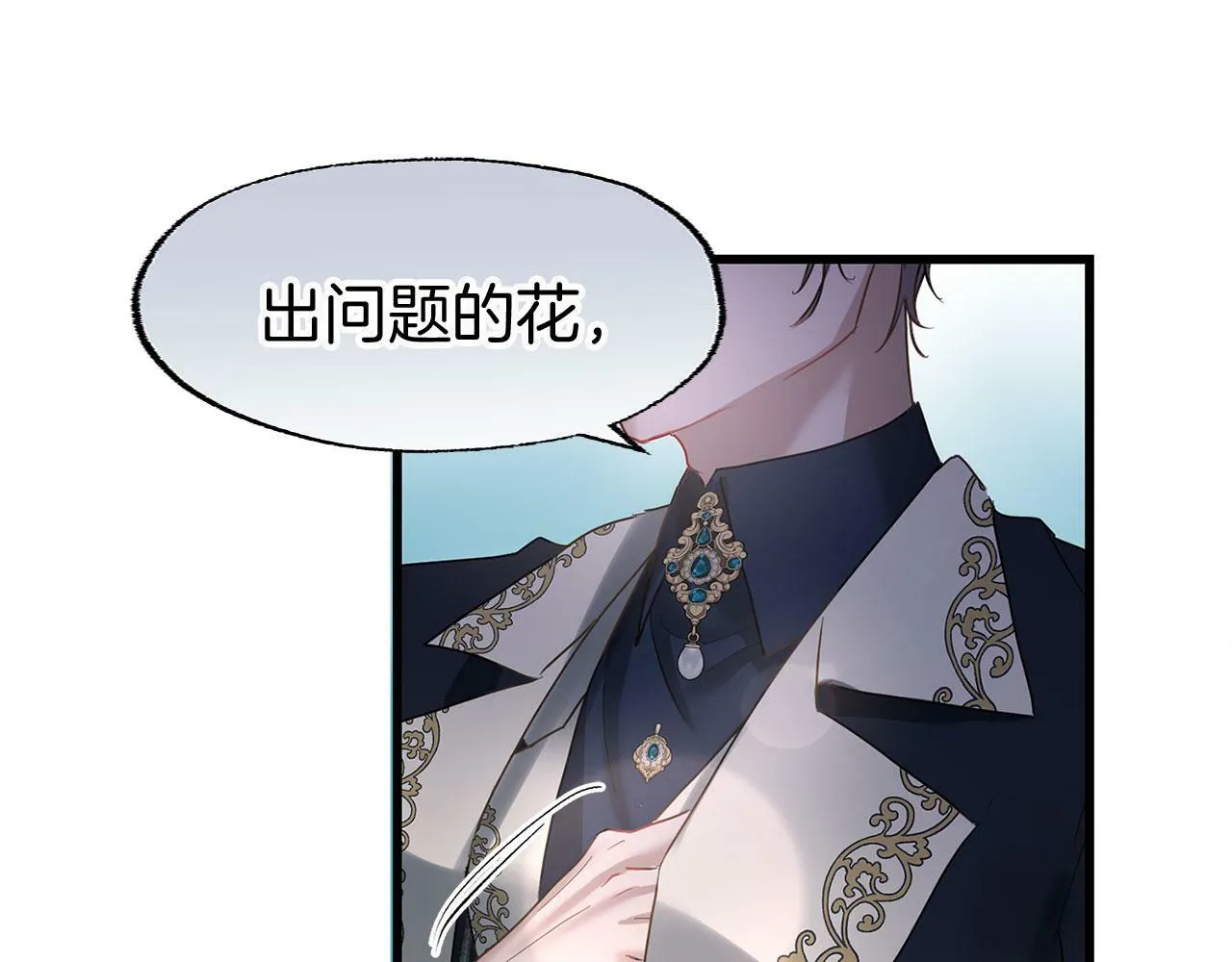 第11话 你知道什么吗 第46页