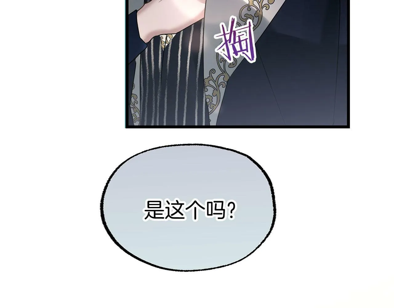 第11话 你知道什么吗 第47页