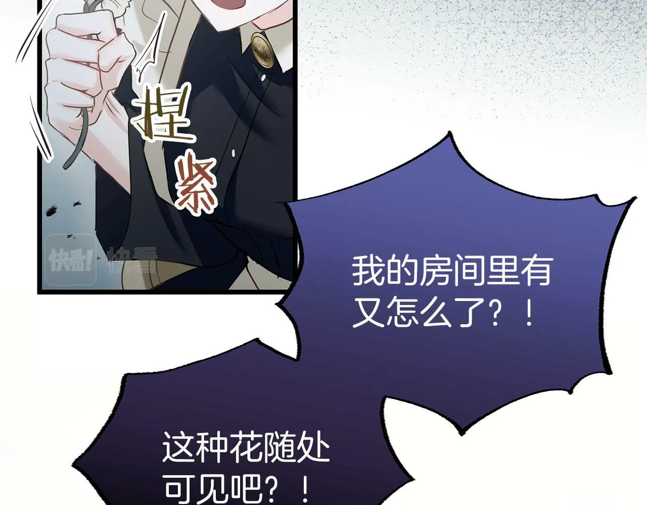 第11话 你知道什么吗 第69页