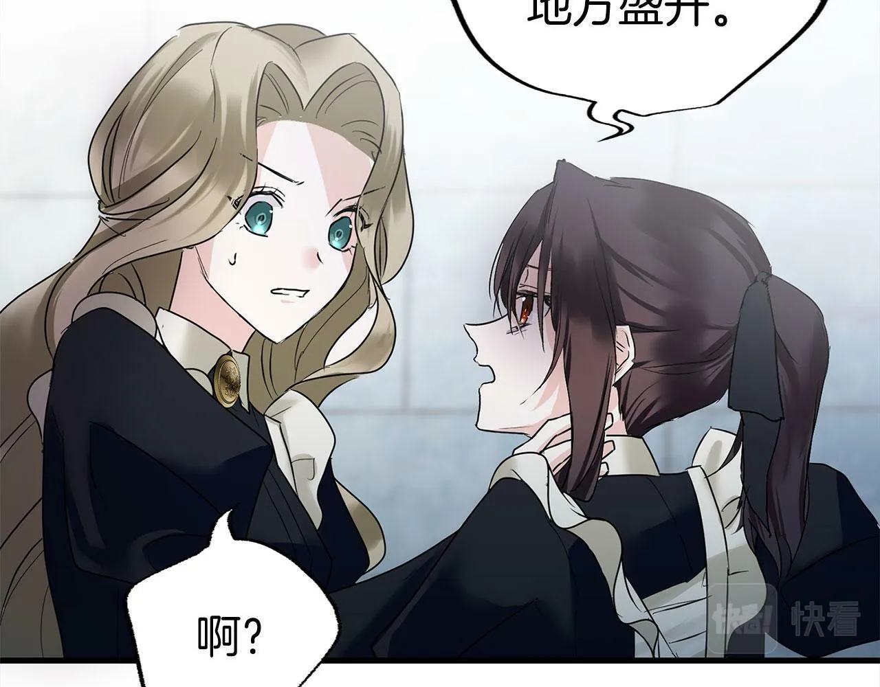 第11话 你知道什么吗 第79页