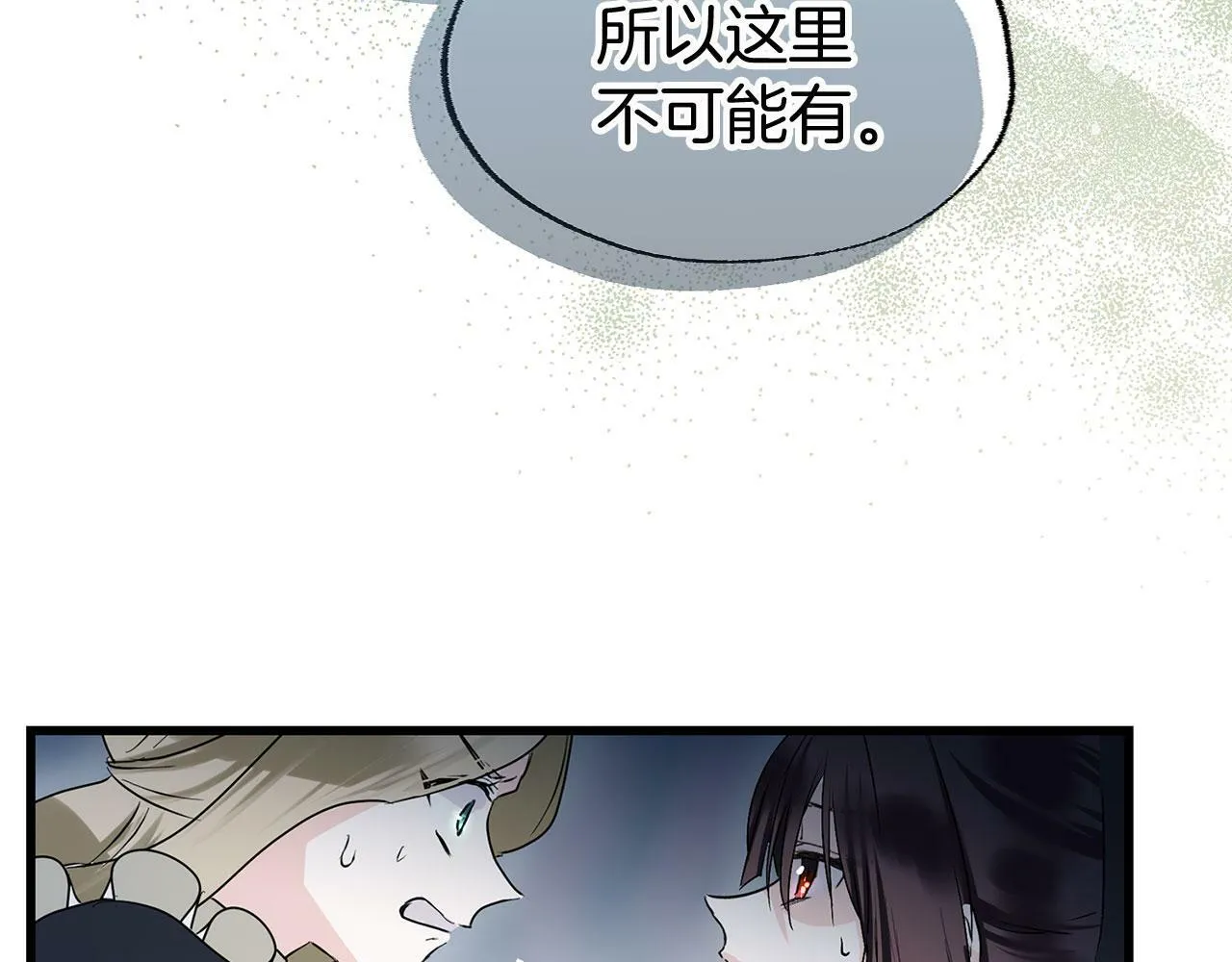 第11话 你知道什么吗 第81页