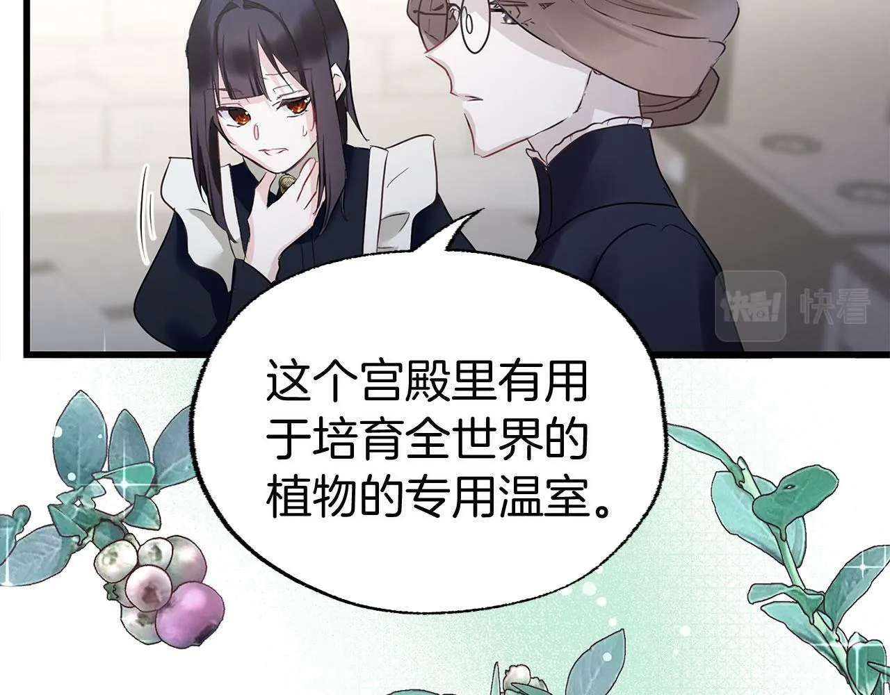 第11话 你知道什么吗 第88页