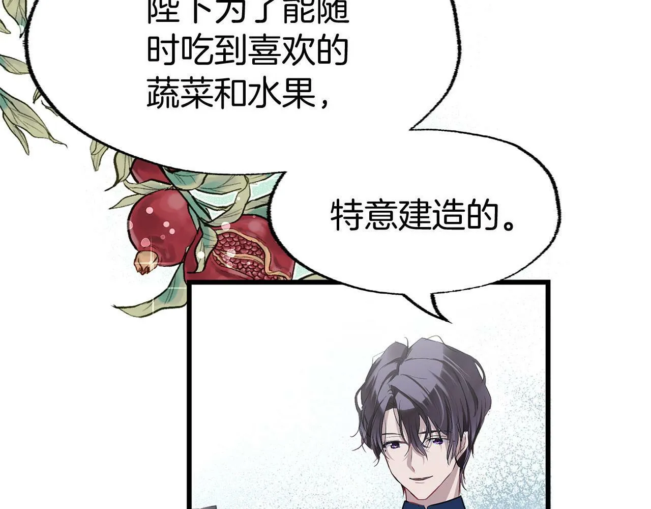 第11话 你知道什么吗 第90页