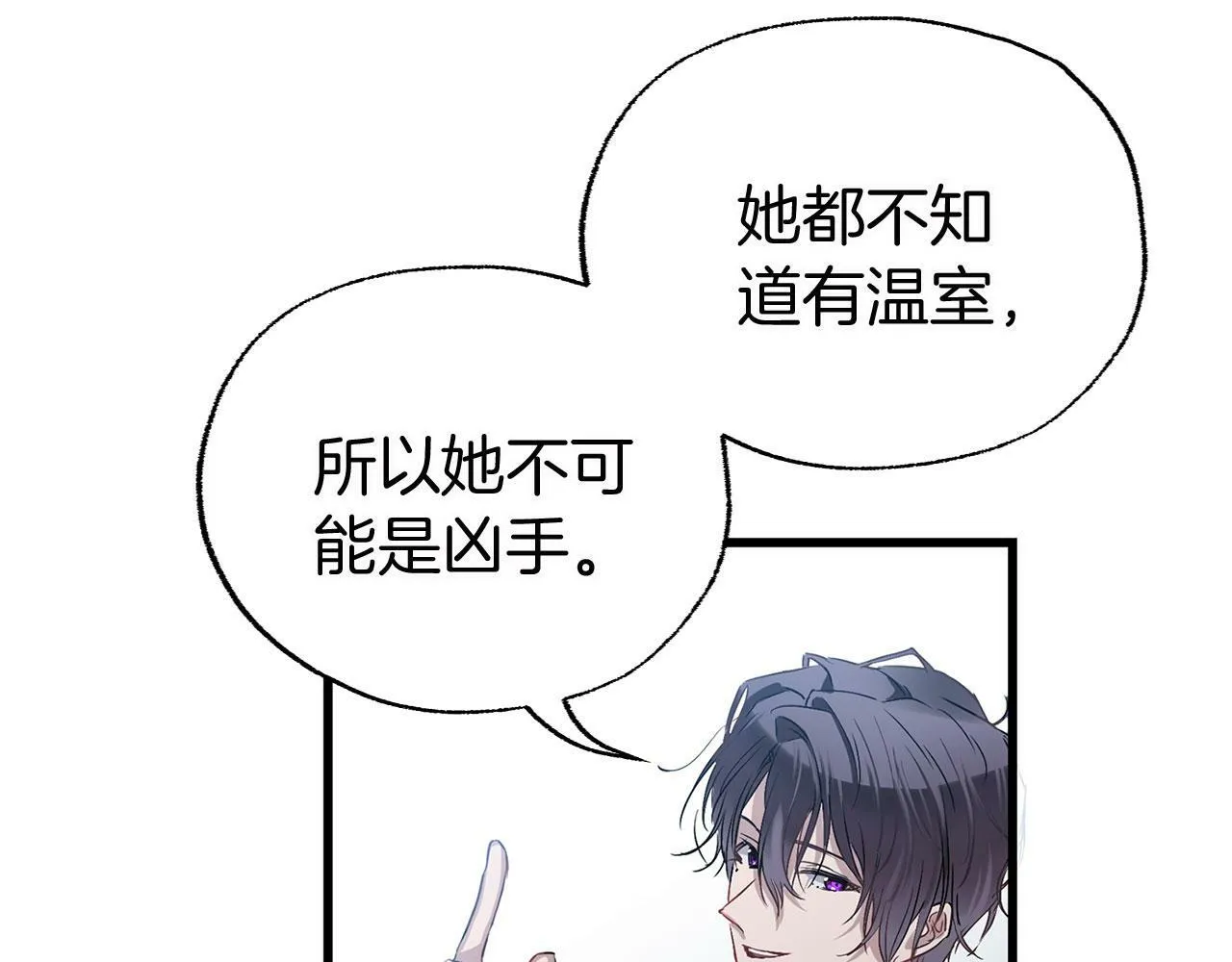 第11话 你知道什么吗 第93页