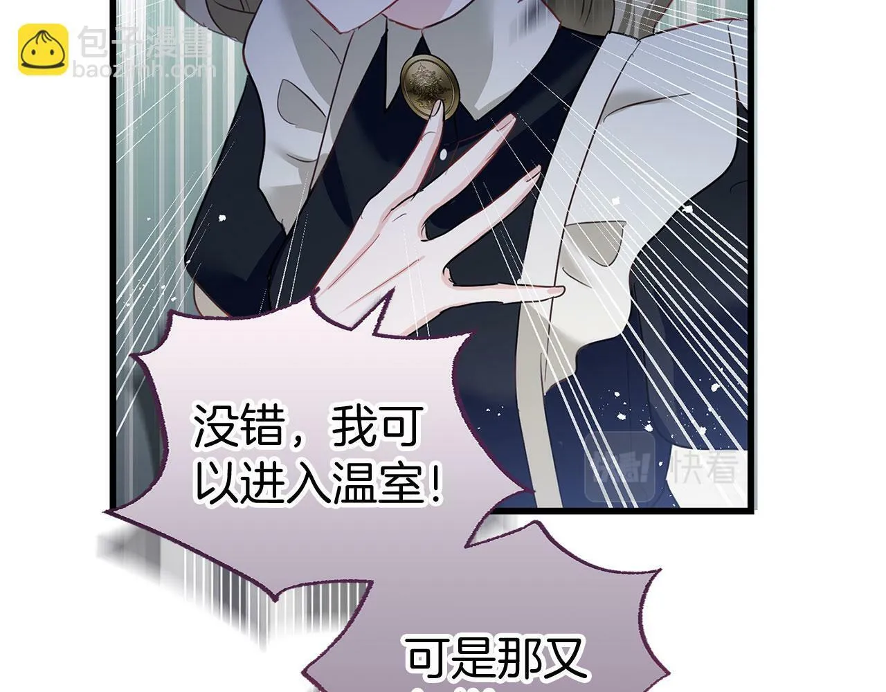 第11话 你知道什么吗 第98页