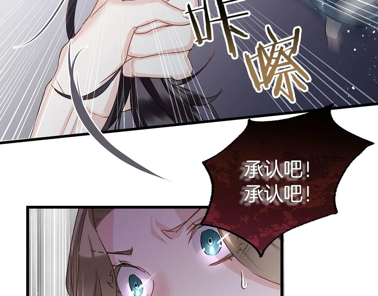 第11话 你知道什么吗 第111页