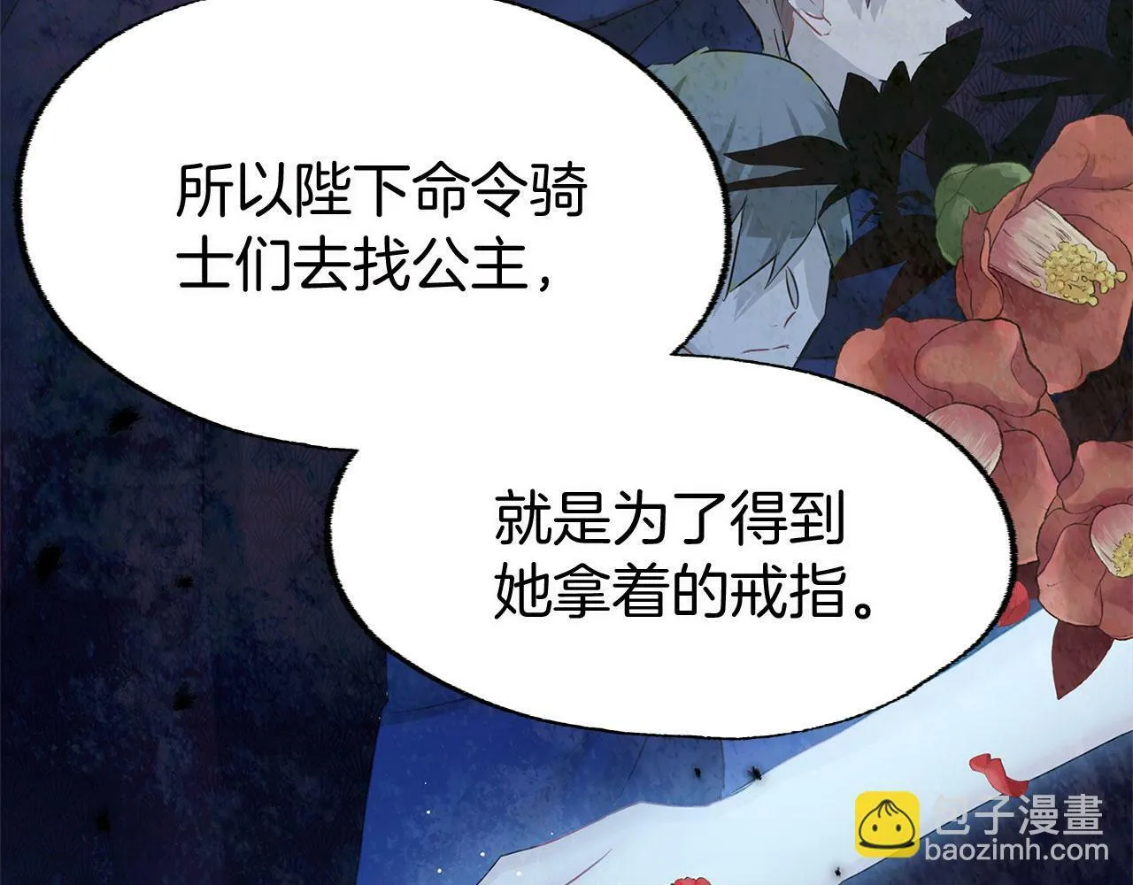 第11话 你知道什么吗 第169页