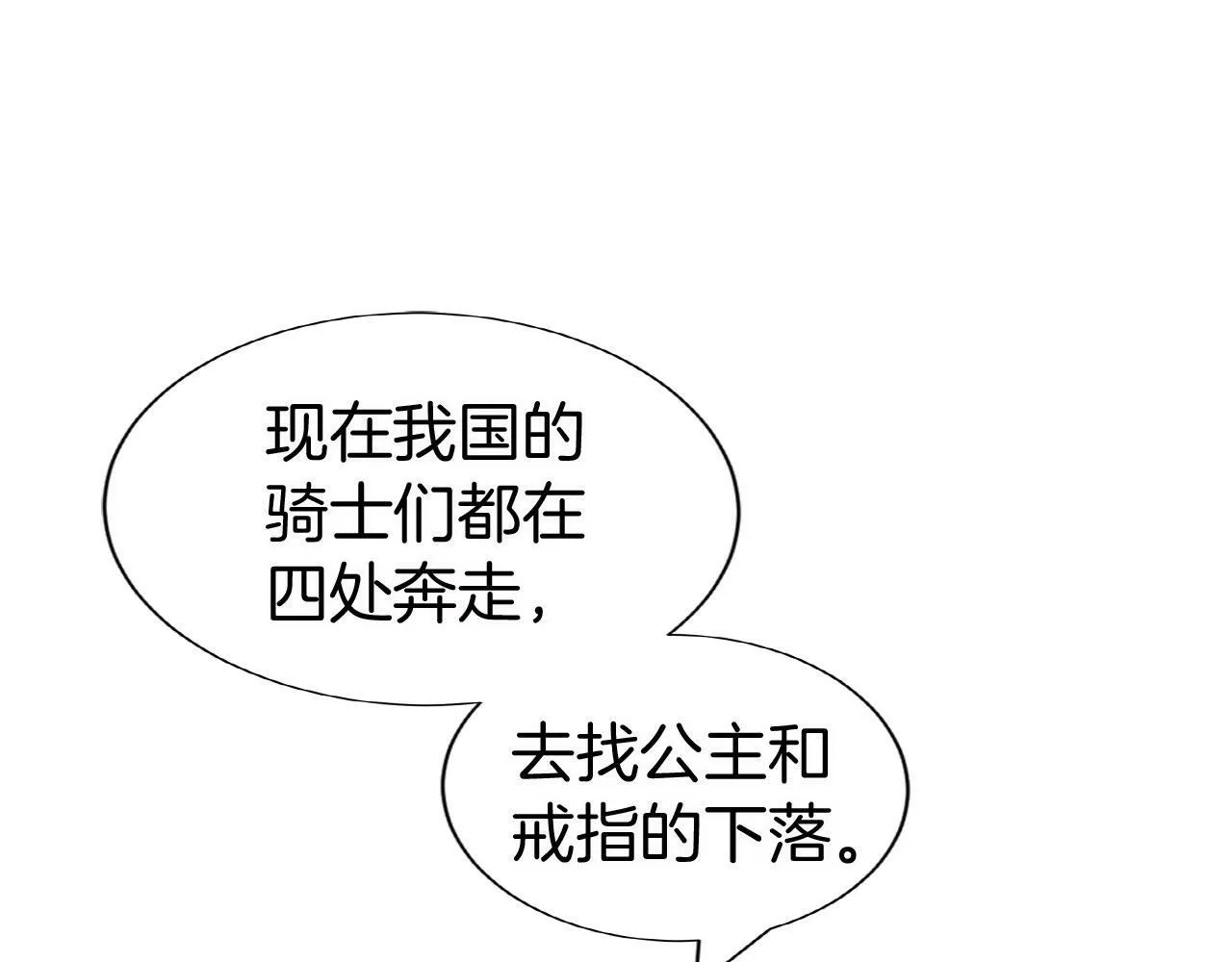 第11话 你知道什么吗 第173页
