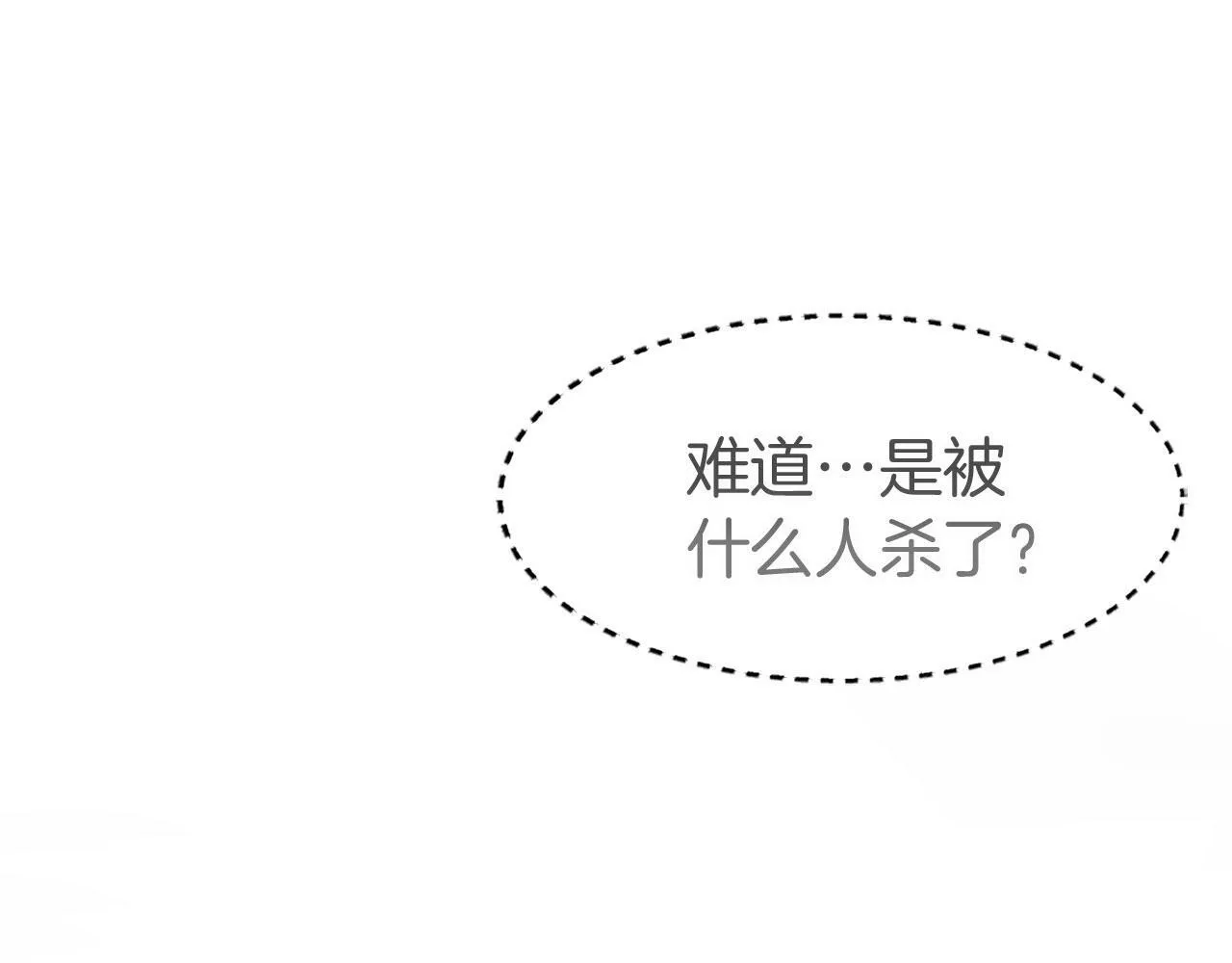 第10话 没有可以被夺走的生命吗？ 第23页