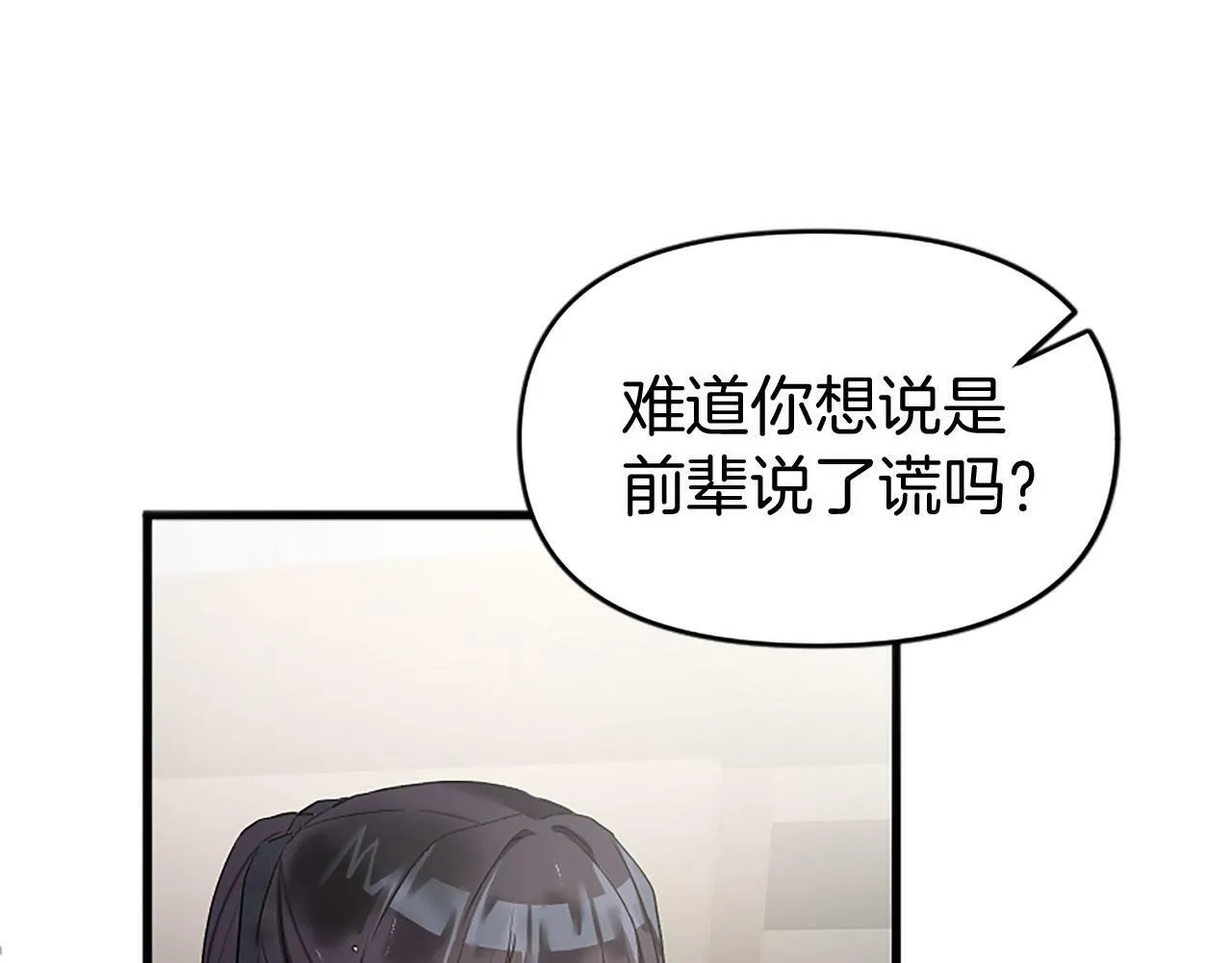 第10话 没有可以被夺走的生命吗？ 第73页