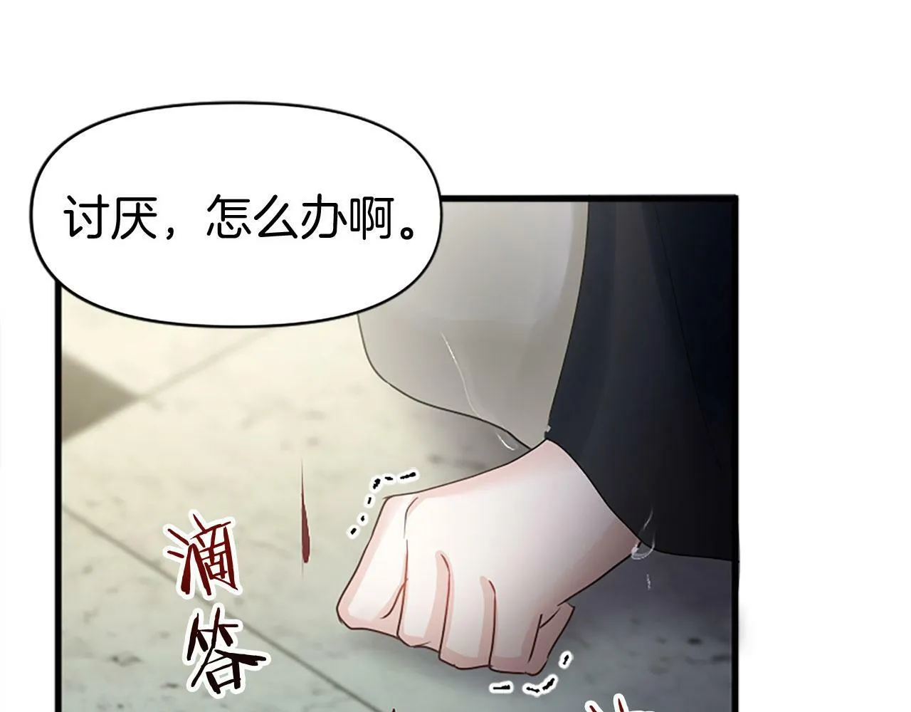 第10话 没有可以被夺走的生命吗？ 第90页