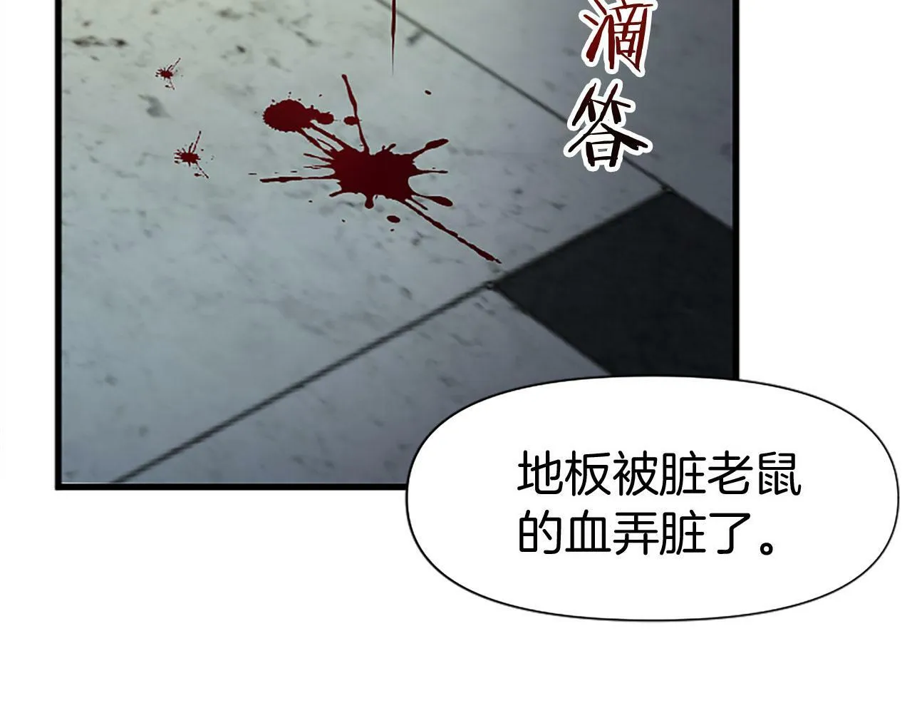 第10话 没有可以被夺走的生命吗？ 第91页