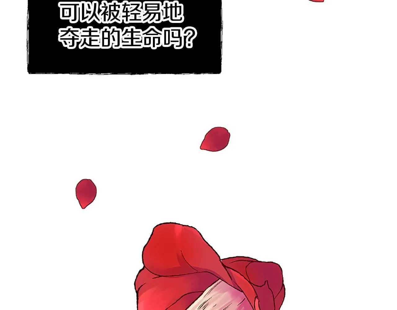 第10话 没有可以被夺走的生命吗？ 第214页
