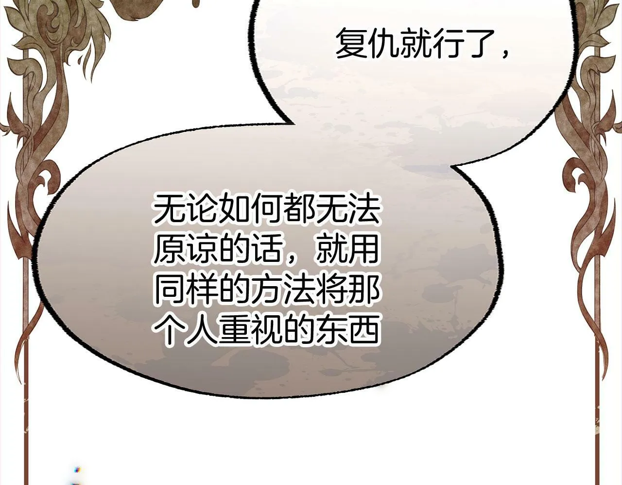 第9话 复仇就行了 第138页