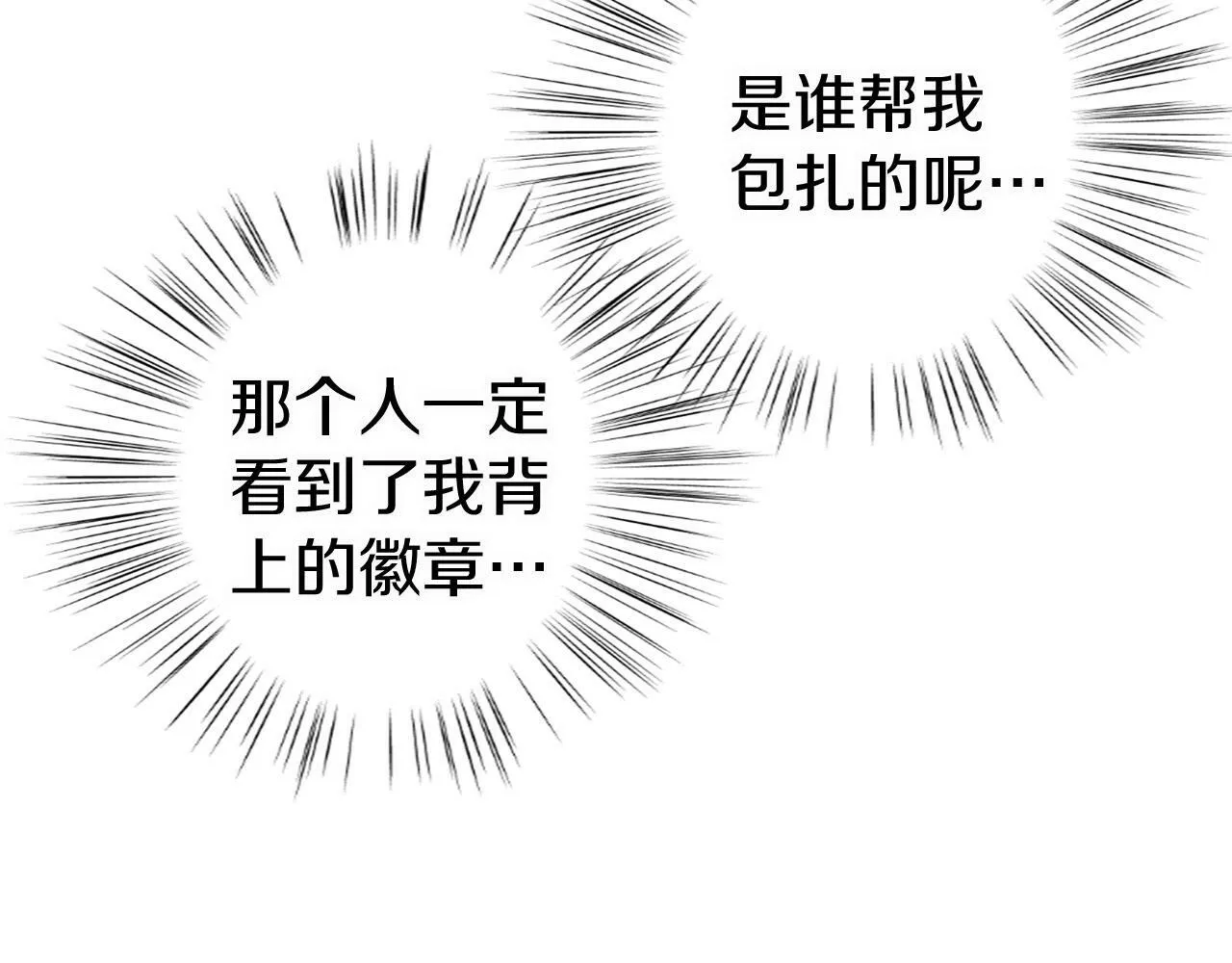 第8话 他温柔的手 第16页
