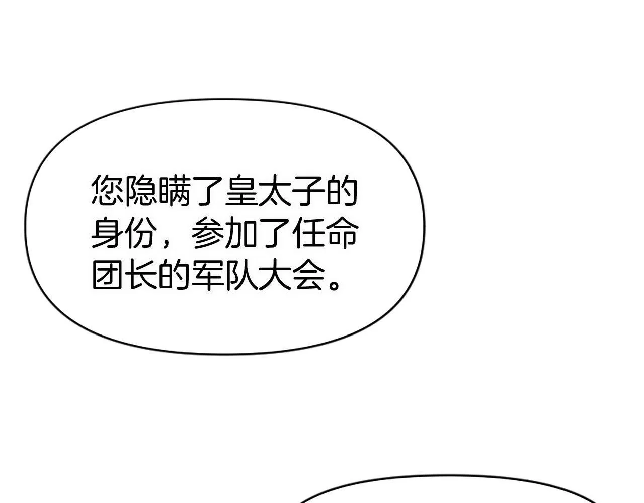 第8话 他温柔的手 第79页