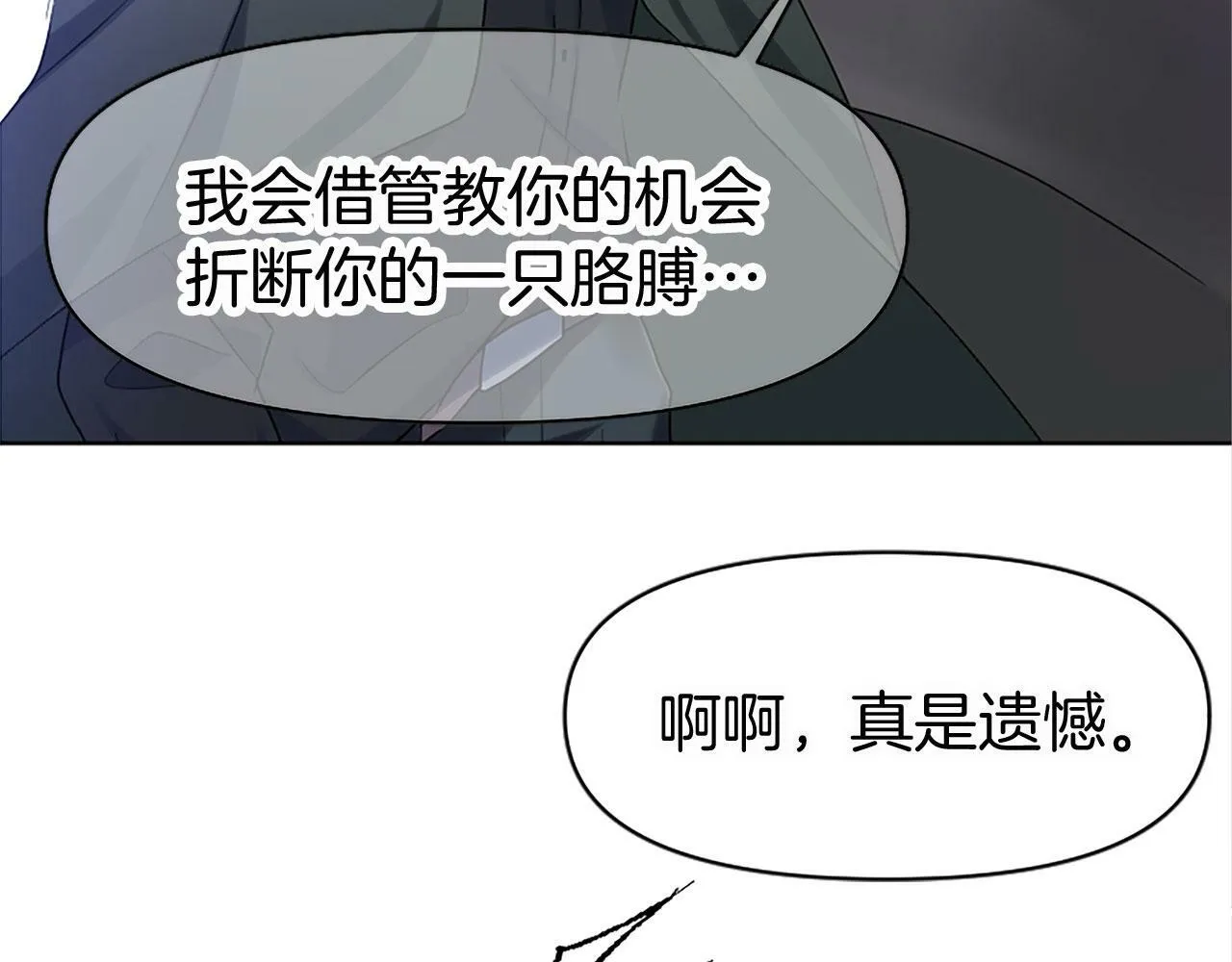 第8话 他温柔的手 第90页