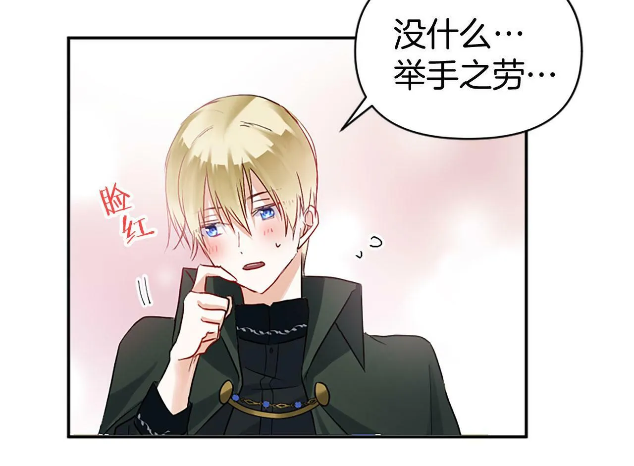 第8话 他温柔的手 第154页