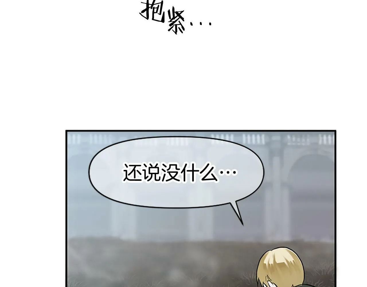 第8话 他温柔的手 第161页