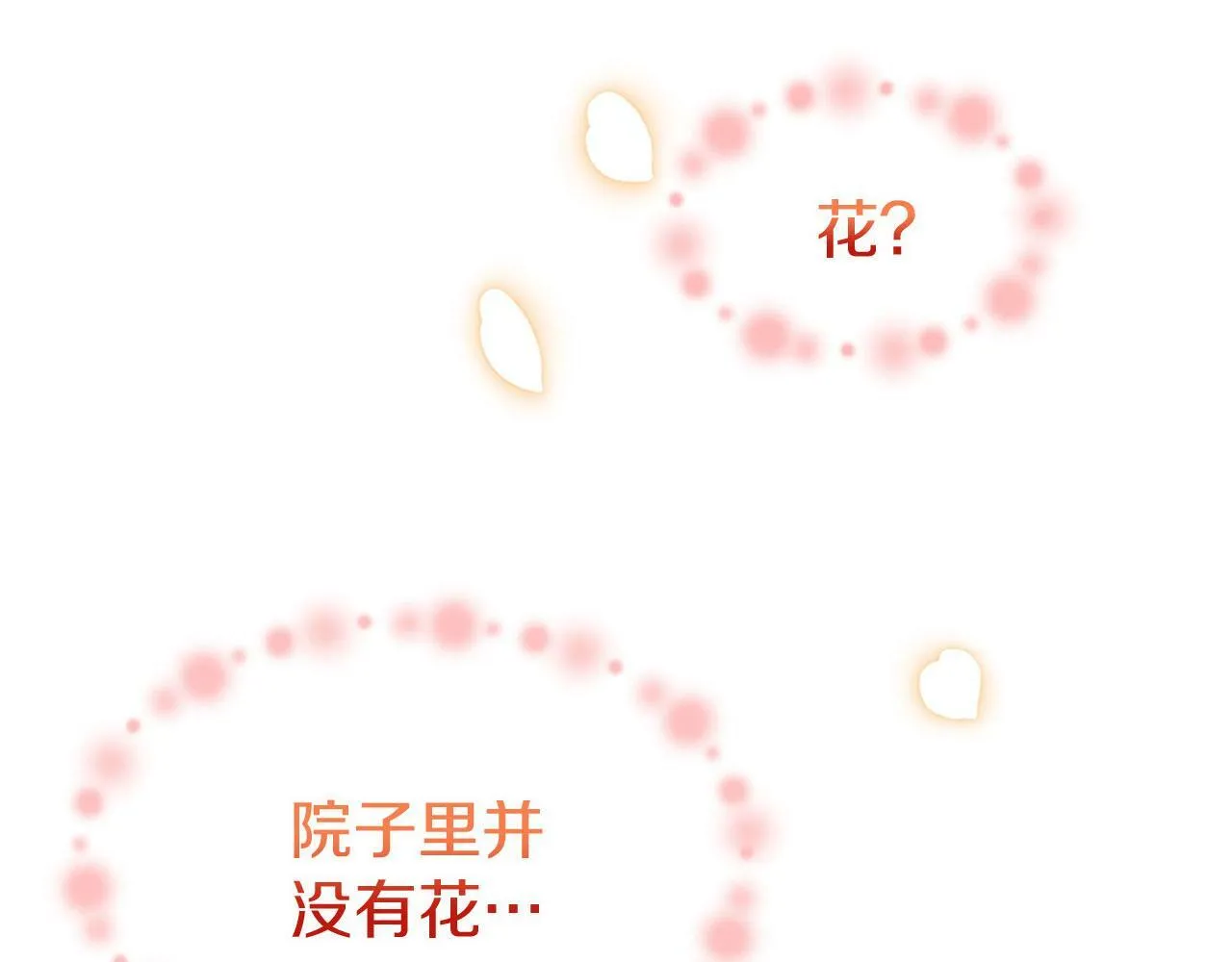 第8话 他温柔的手 第170页