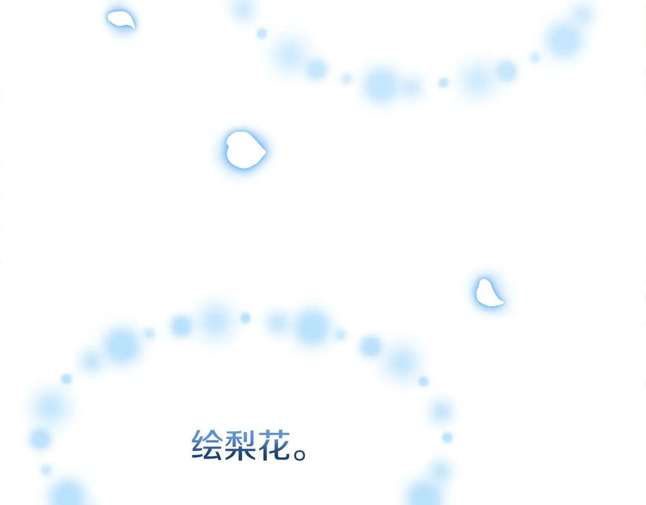 第8话 他温柔的手 第191页
