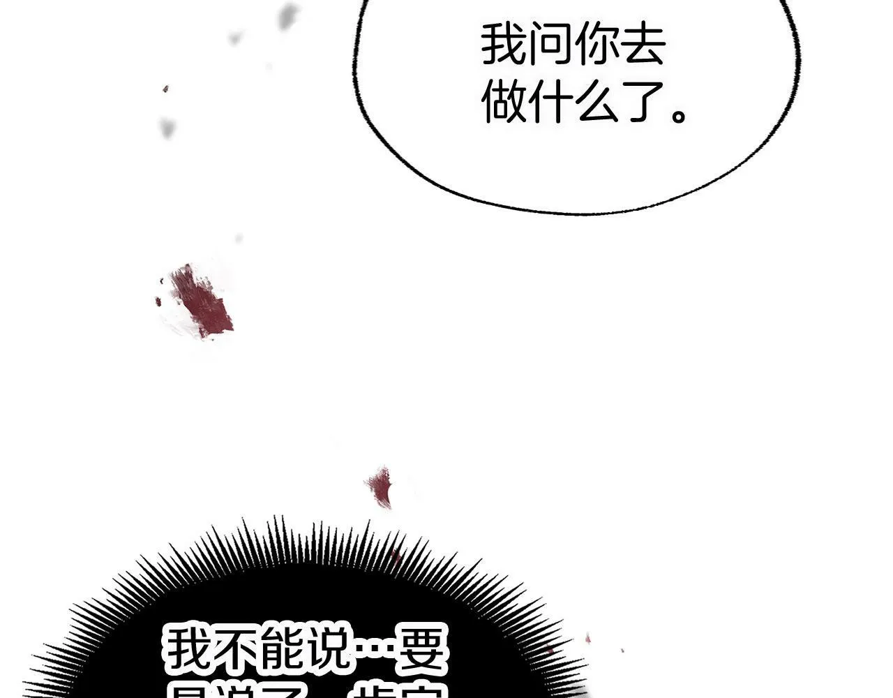 第7话 痛苦的时候，想到的是… 第21页