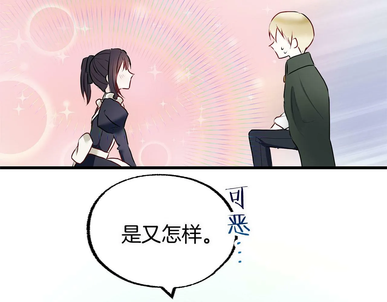 第7话 痛苦的时候，想到的是… 第102页