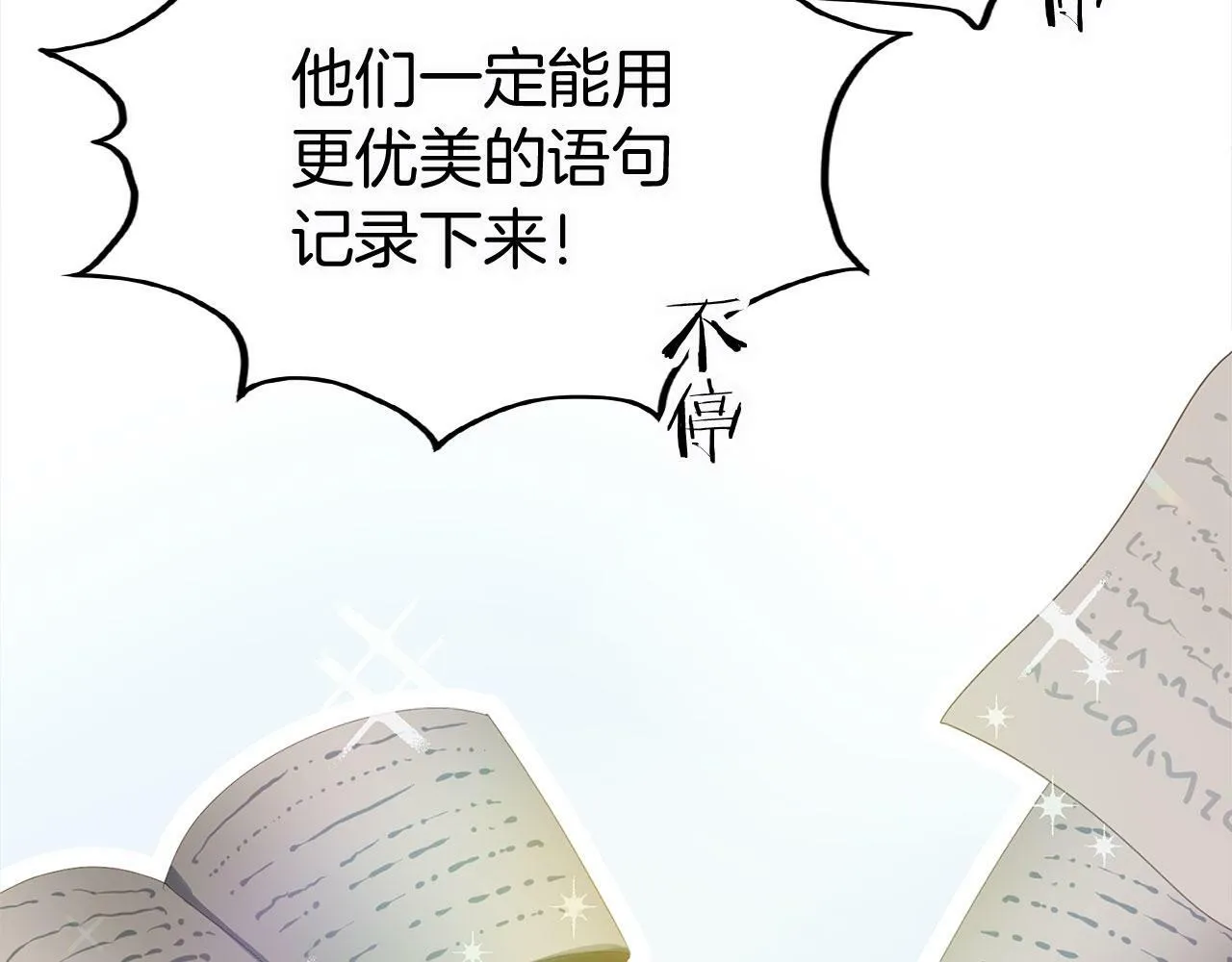 第7话 痛苦的时候，想到的是… 第119页