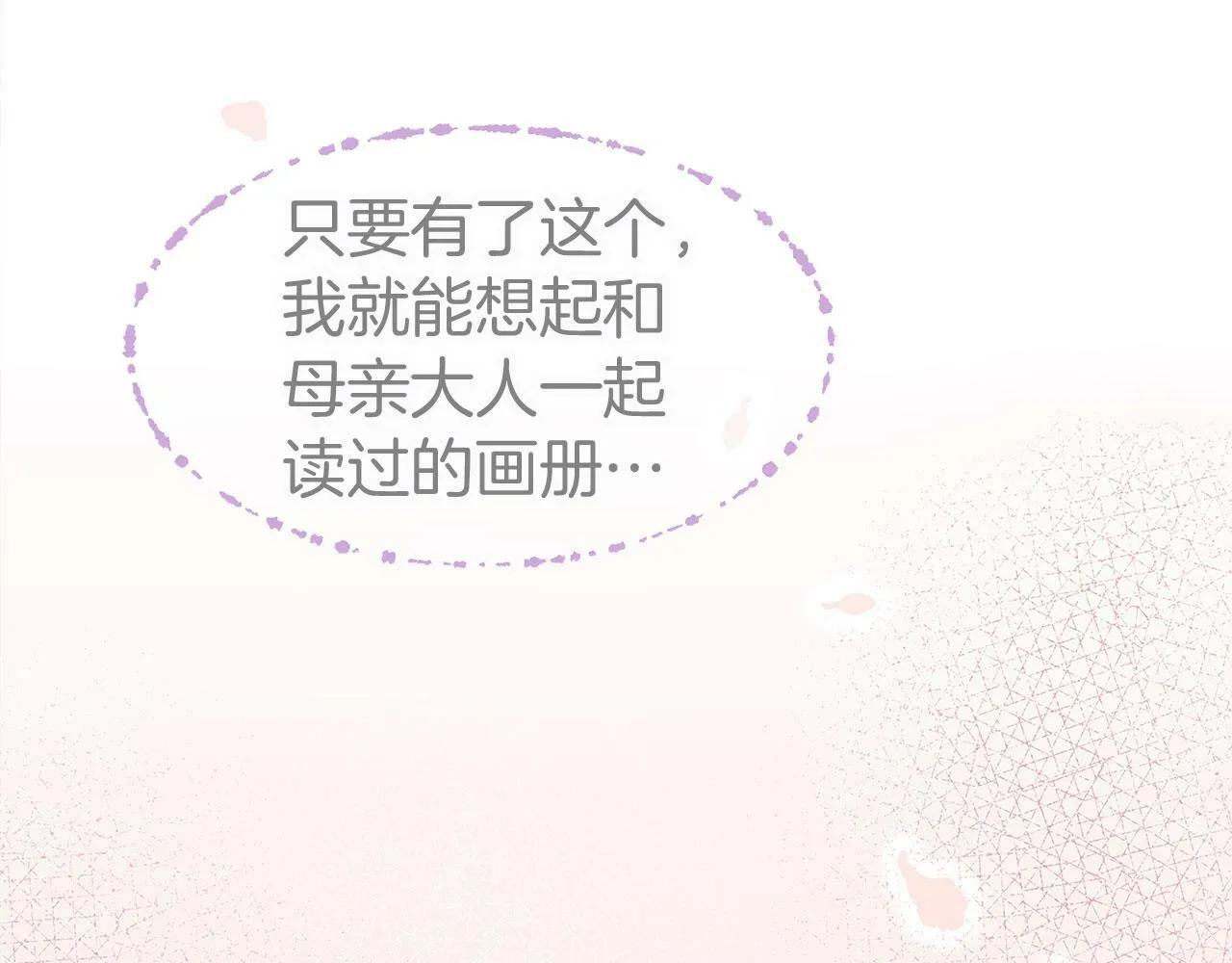第7话 痛苦的时候，想到的是… 第136页