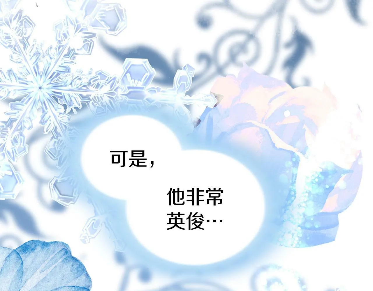 第6话 命运让两个人相遇 第16页
