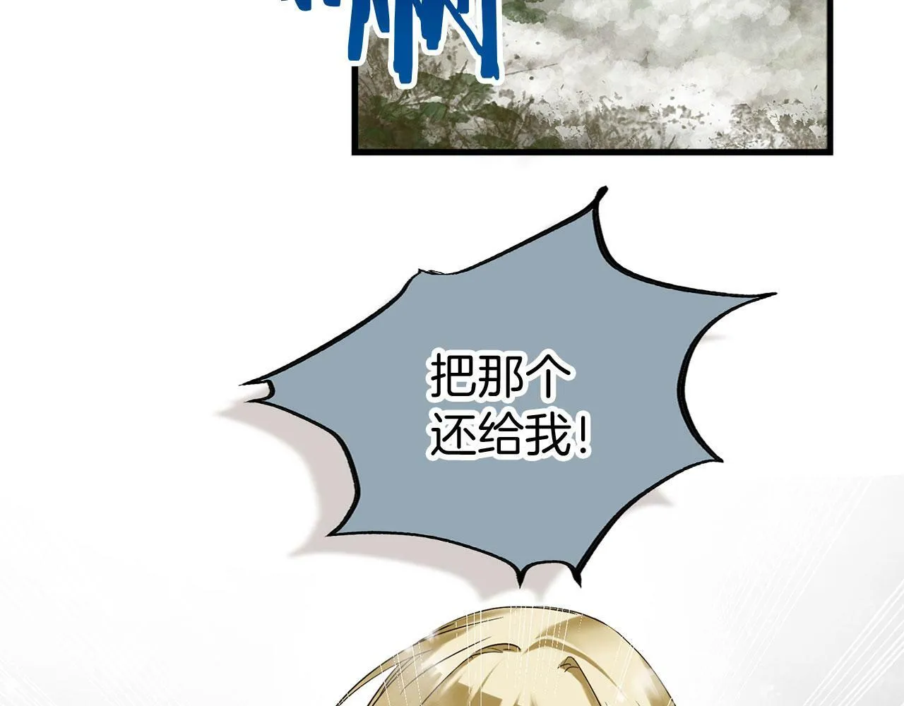 第6话 命运让两个人相遇 第23页