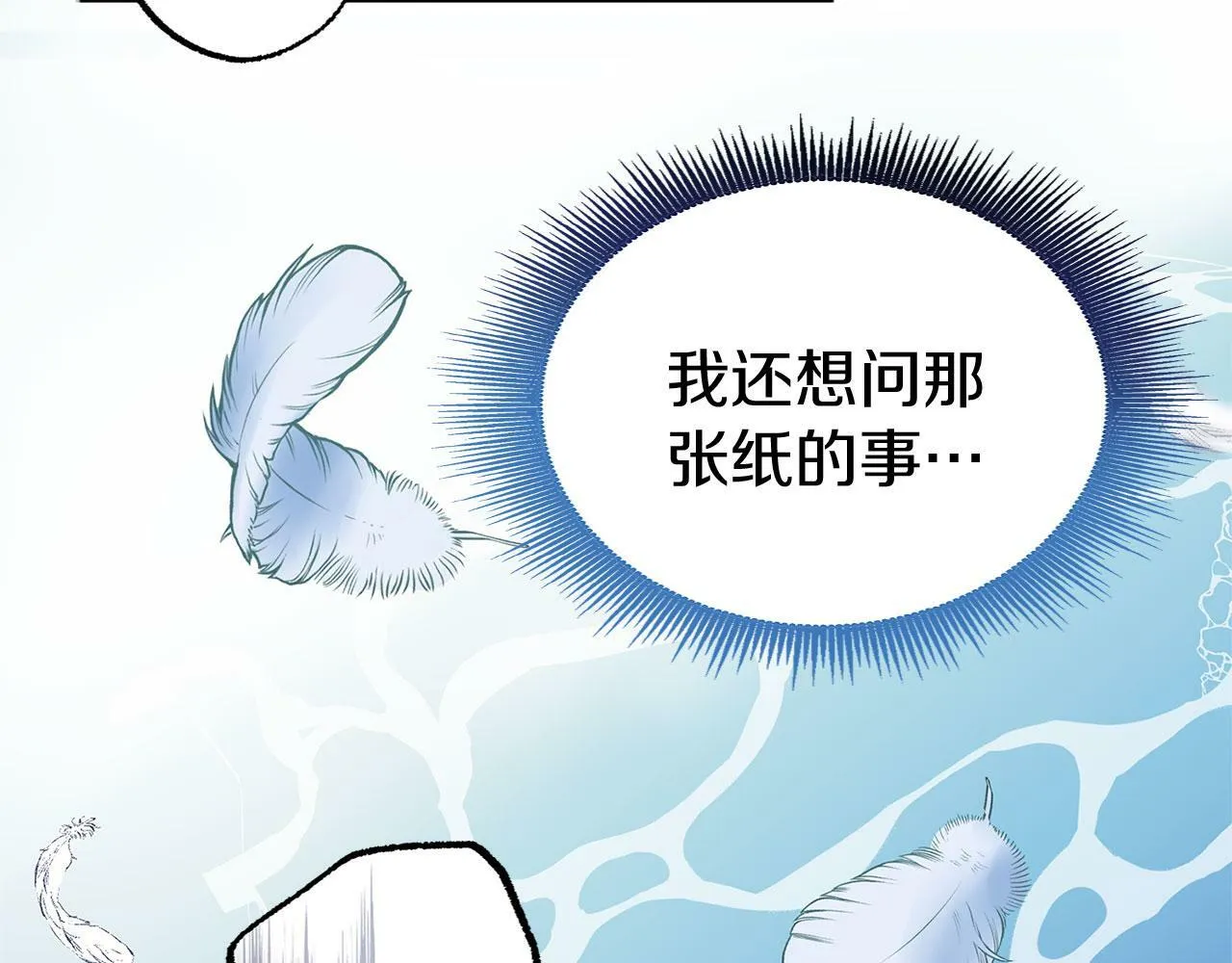 第6话 命运让两个人相遇 第71页