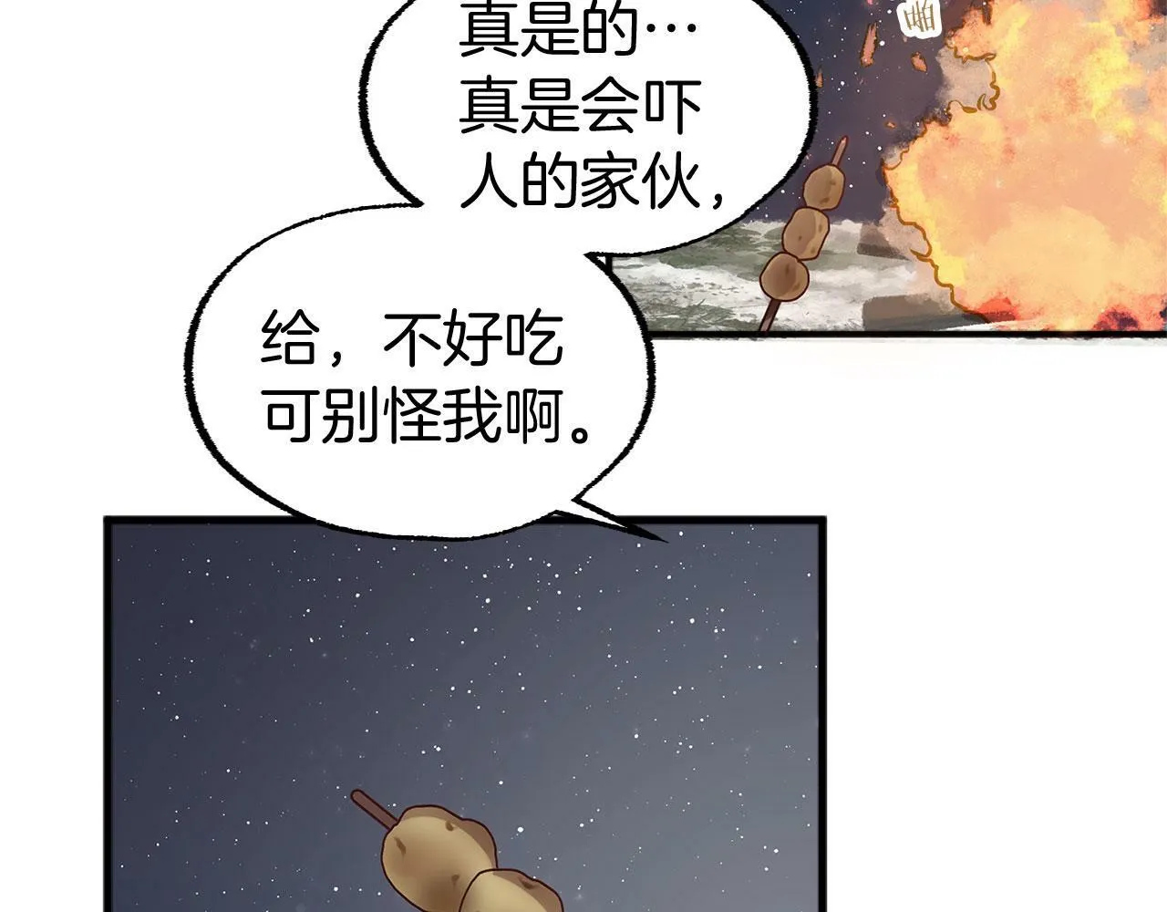 第6话 命运让两个人相遇 第85页