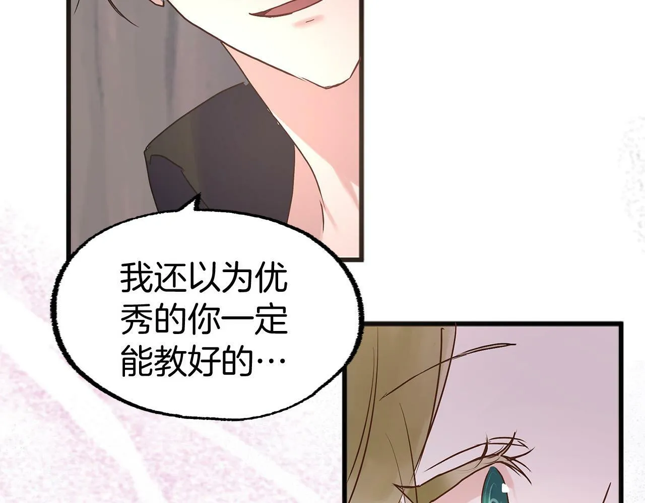 第6话 命运让两个人相遇 第136页